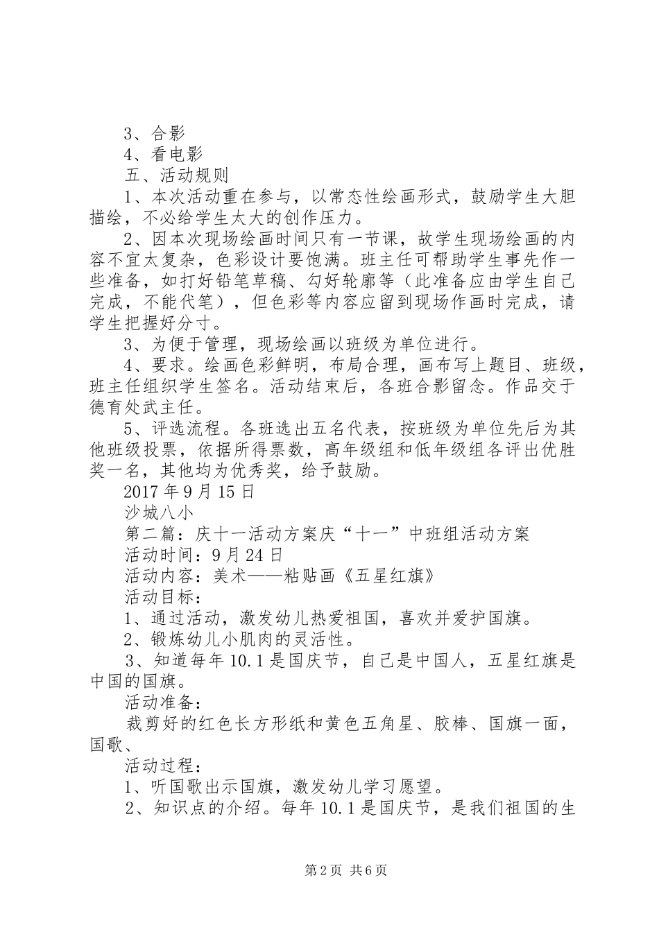 沙城八小庆十一百人共绘活动实施方案_第2页