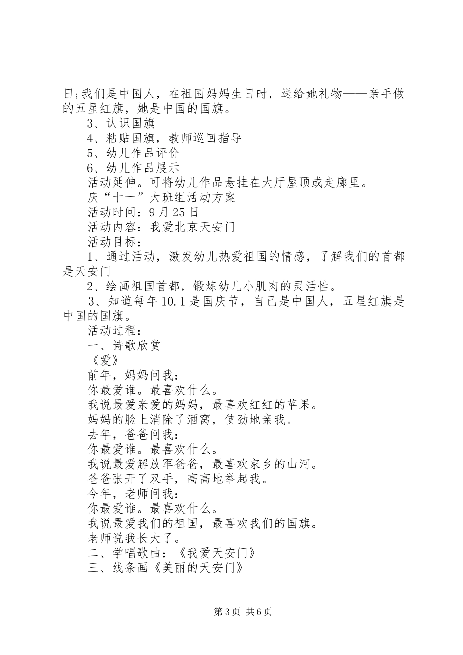 沙城八小庆十一百人共绘活动实施方案_第3页