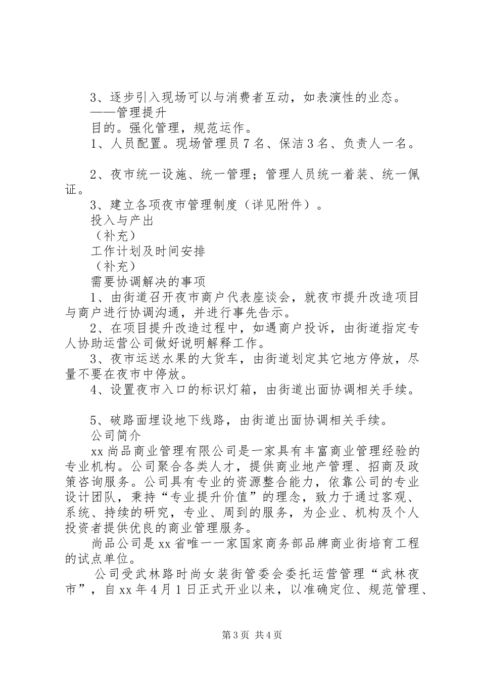 夜市提升改造实施方案_第3页
