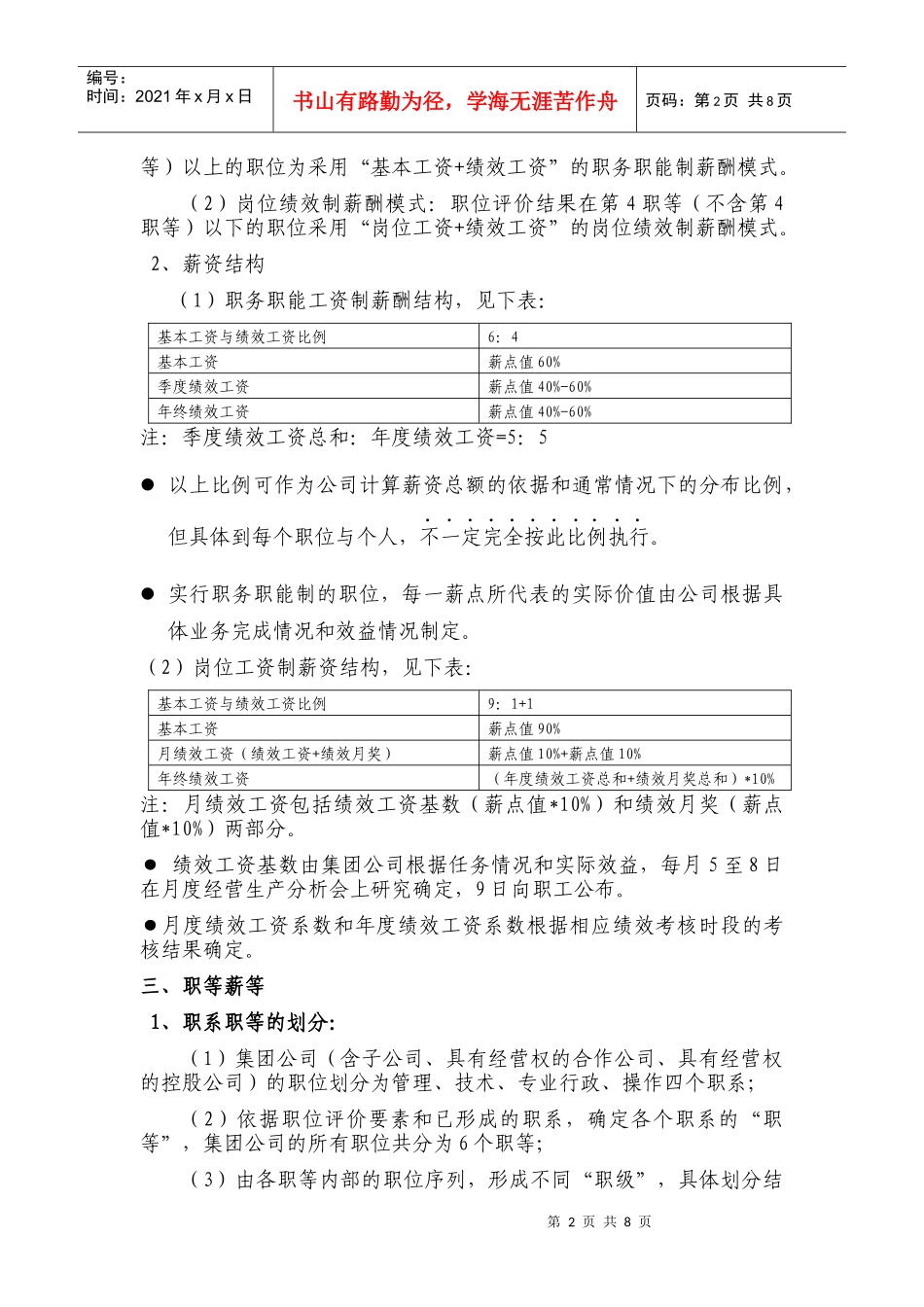 星信集团有限公司__薪酬管理制度_第2页