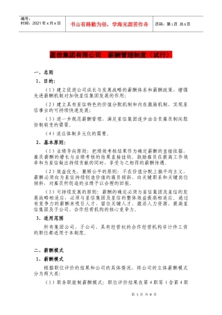 星信集团有限公司__薪酬管理制度