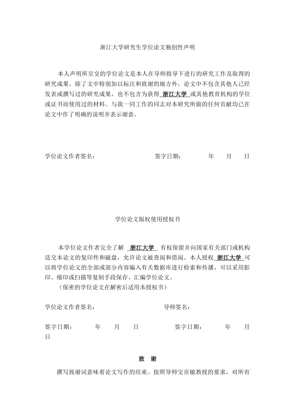 《影响浙江电网安全运行的人的因素研究》_第3页