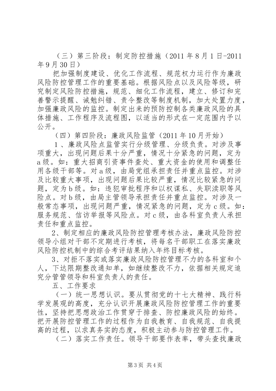 廉政风险管控实施方案_第3页
