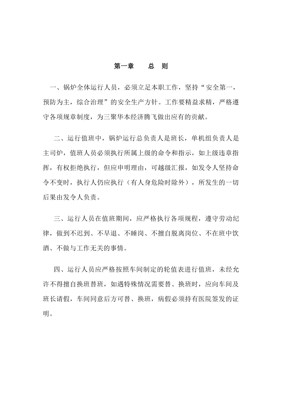 动力厂锅炉车间责任制度汇编_第3页