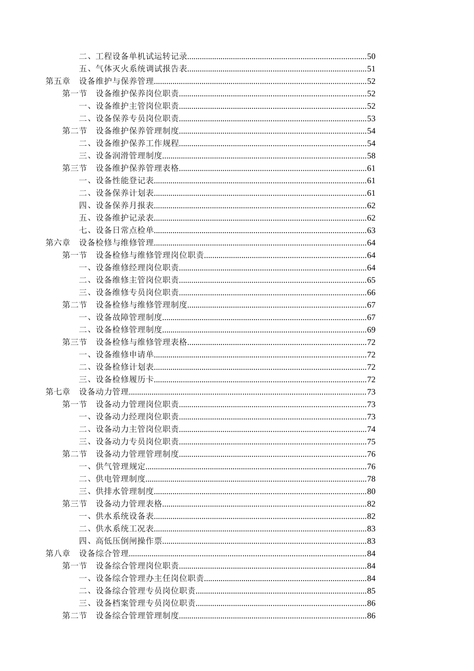 设备部管理工具箱_第3页