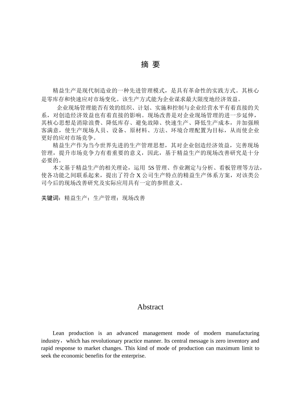 基于精益生产的现场改善研究_第3页