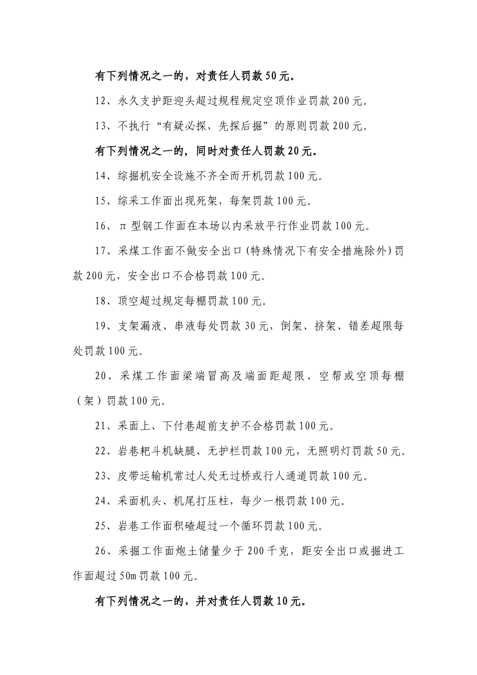 安全质量管理处罚细则_第2页
