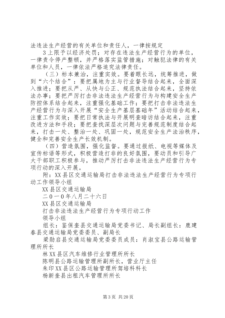 道路运输打非实施方案_第3页