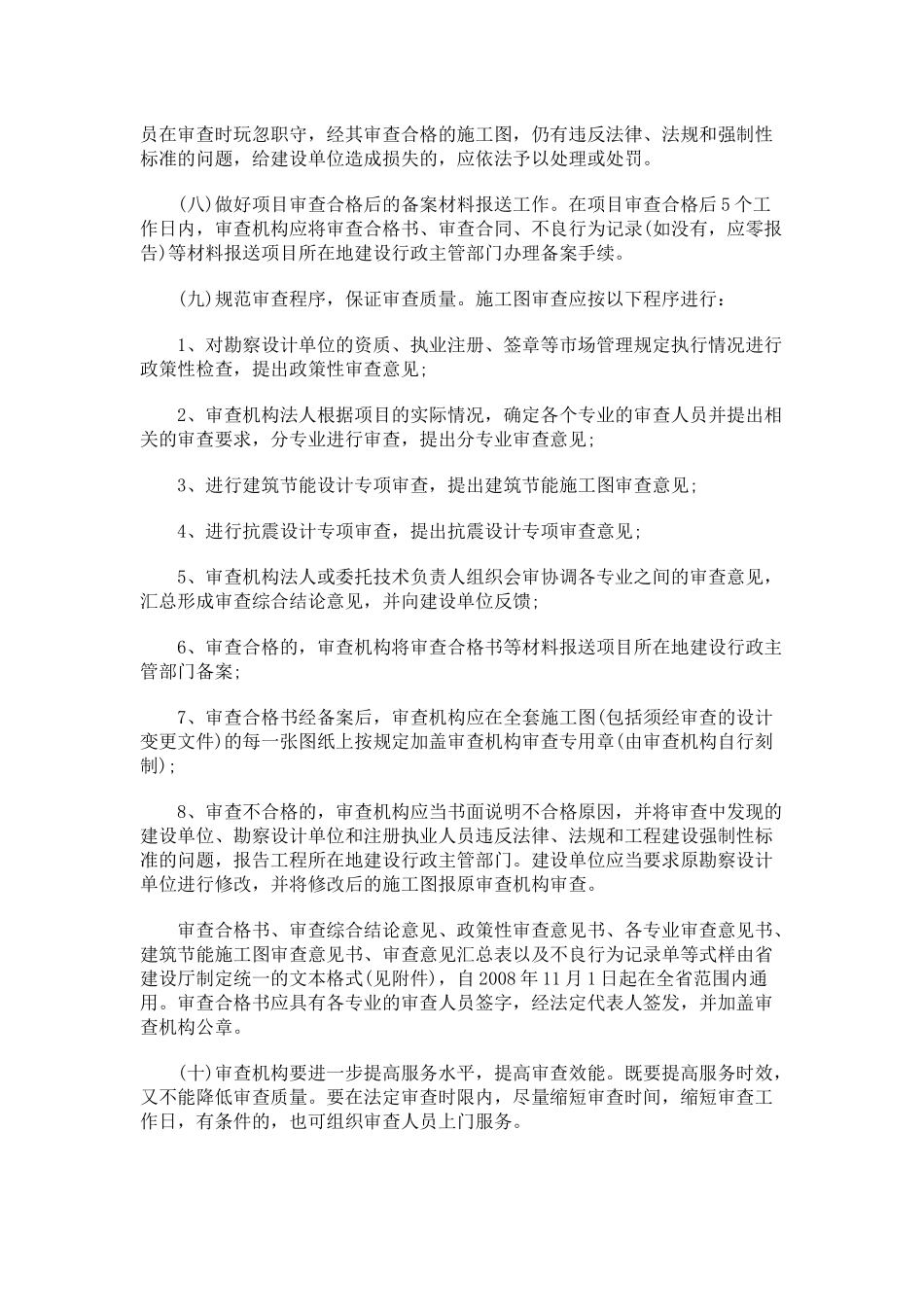 关于安徽施工图设计文件审查工作的通_第2页