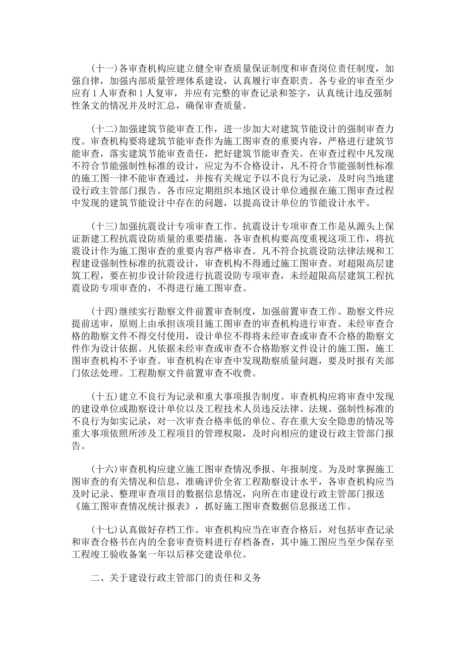 关于安徽施工图设计文件审查工作的通_第3页