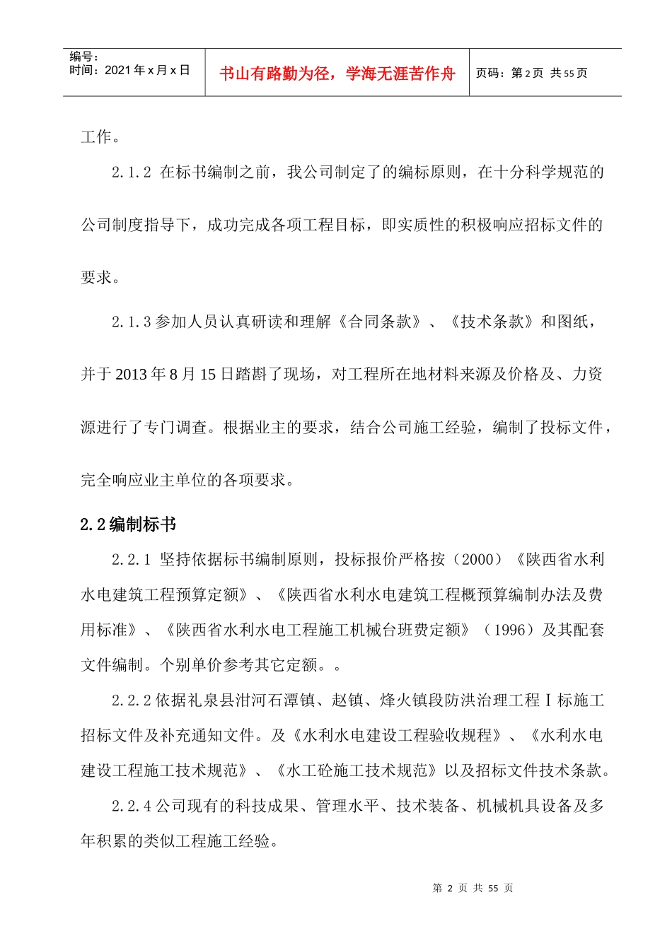 施工管理工作报告_第2页