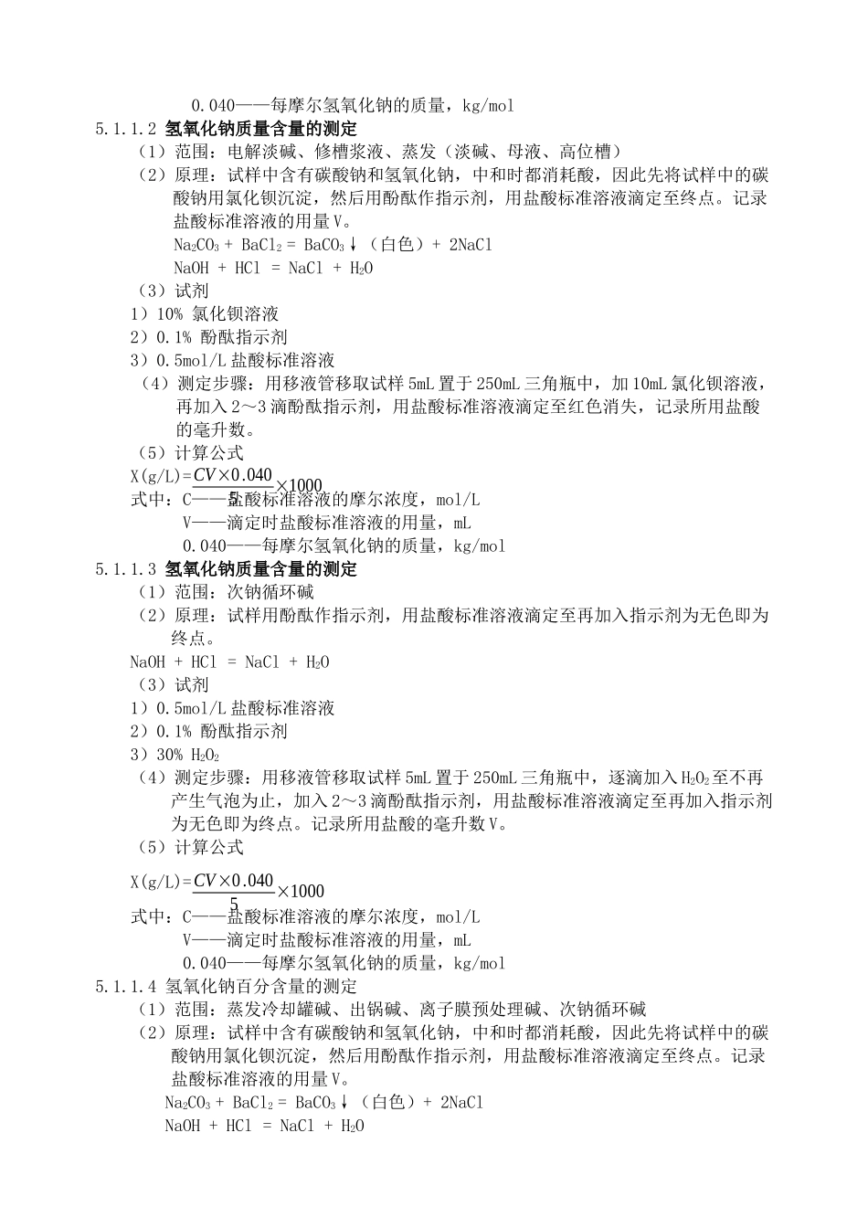 氯碱生产中控分析操作法_第2页