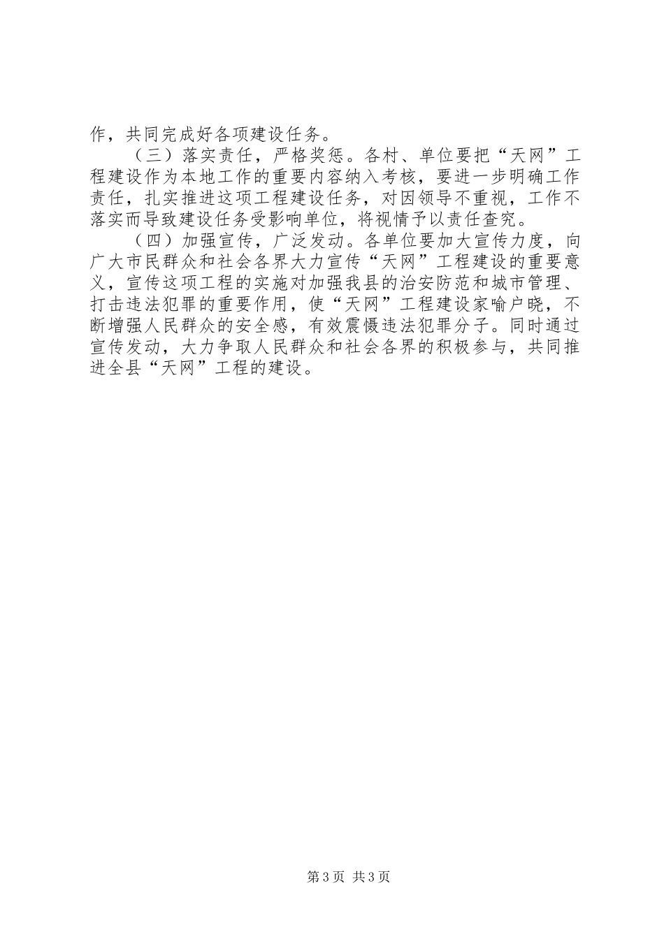 天网工程构建工作方案_第3页