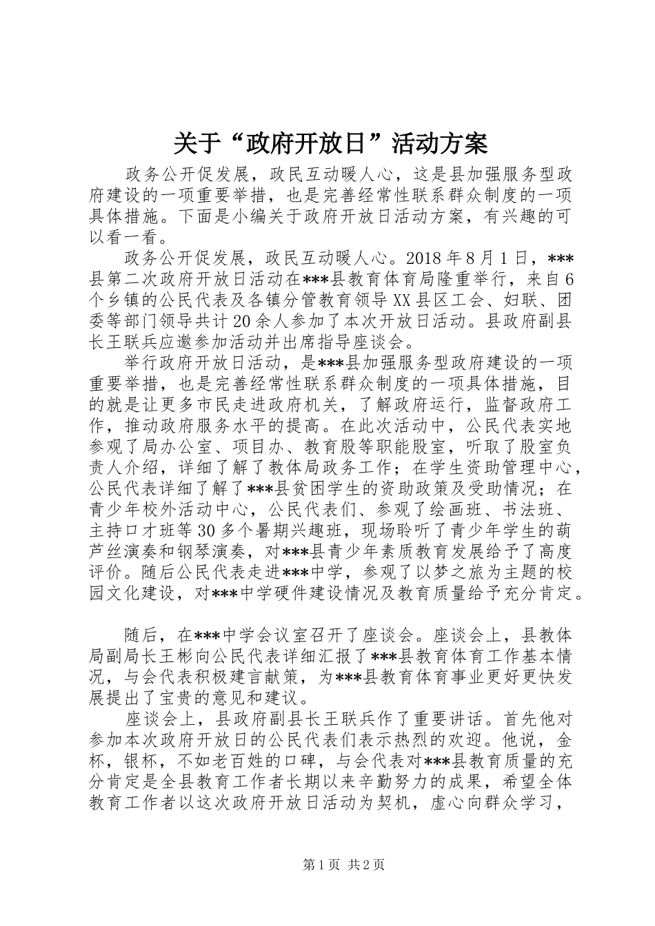 关于“政府开放日”活动实施方案_第1页