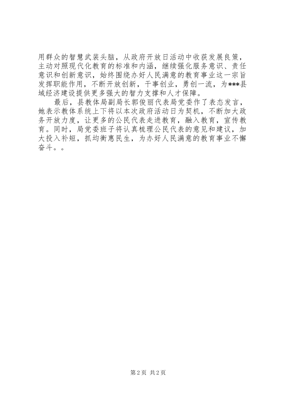 关于“政府开放日”活动实施方案_第2页