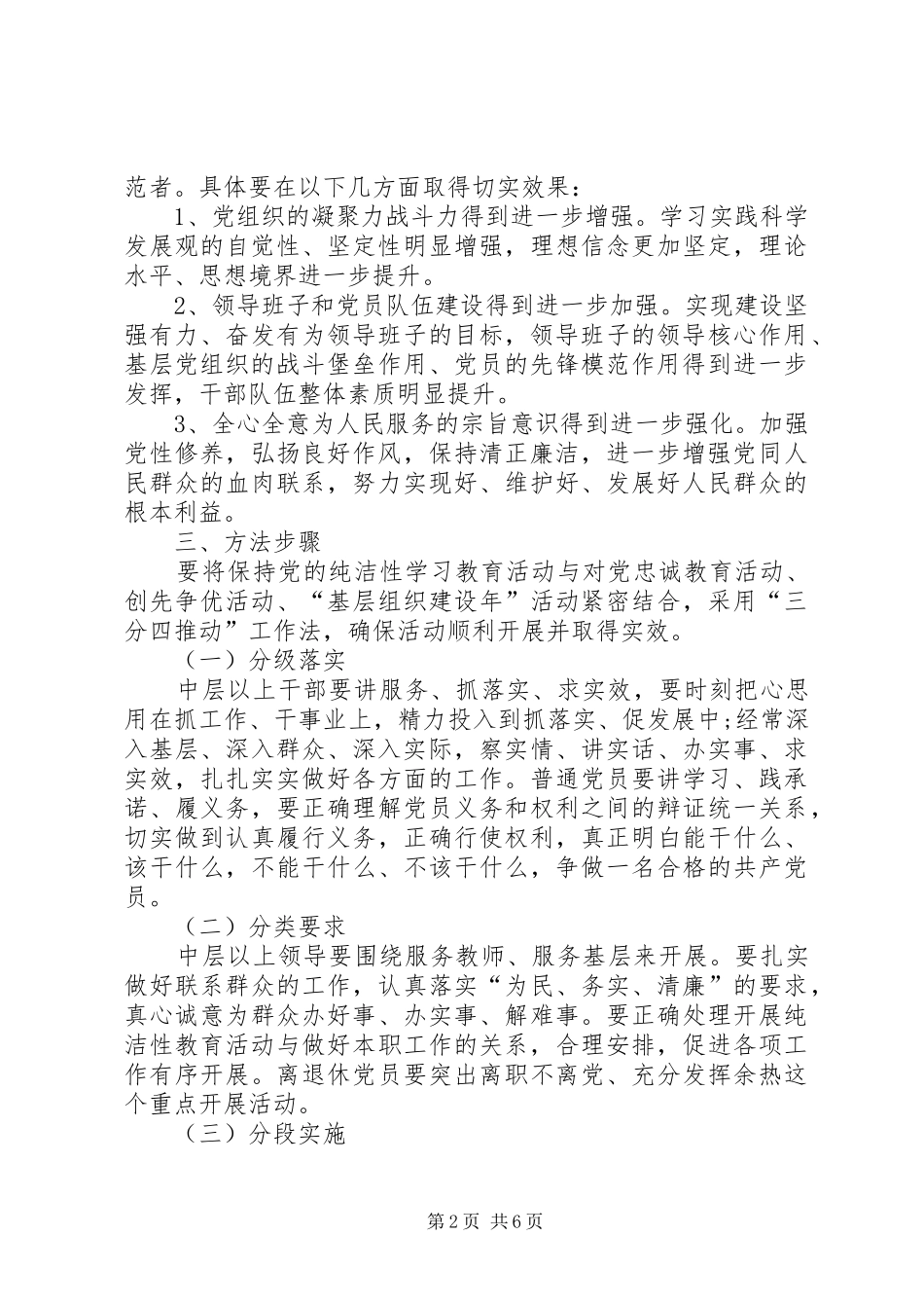 学校党支部开展保持党的纯洁性学习教育活动方案_第2页