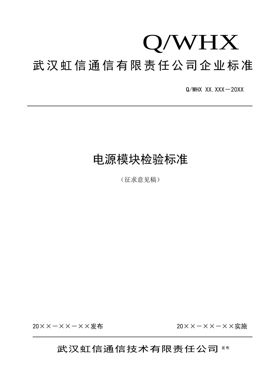 电源模块检验标准_第1页