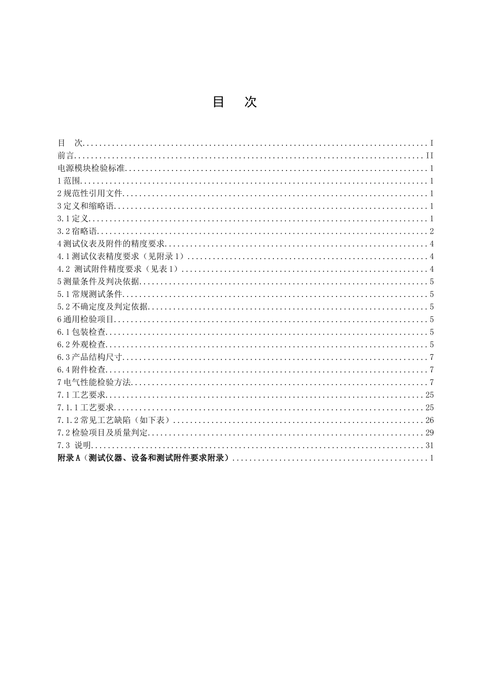 电源模块检验标准_第2页