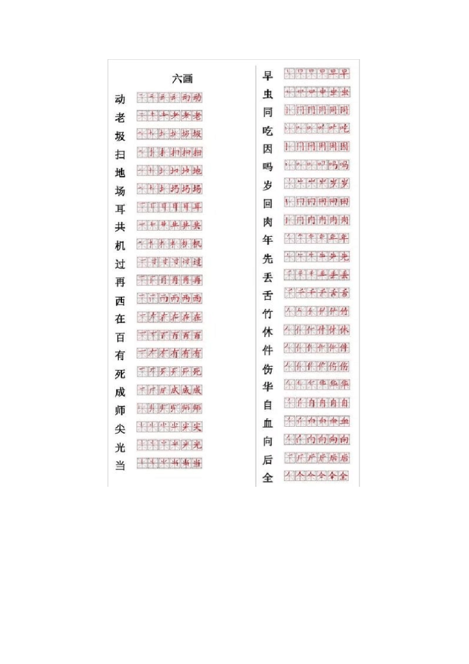 小学语文常用560个生字笔画笔顺表_第3页