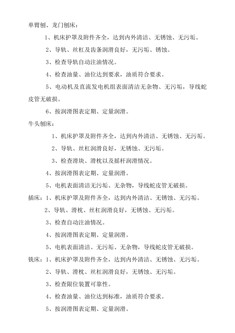 机电设备日常保养细则_第2页