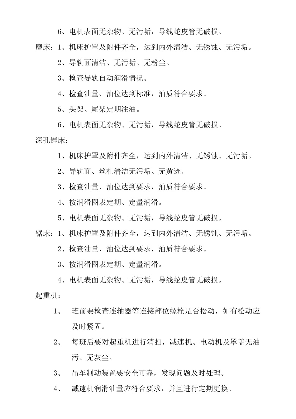 机电设备日常保养细则_第3页