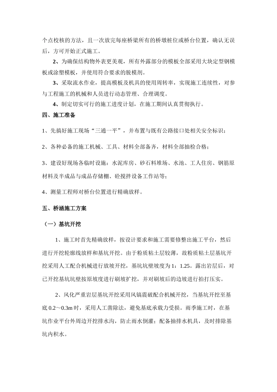 桥梁工程施工技术方案_第2页