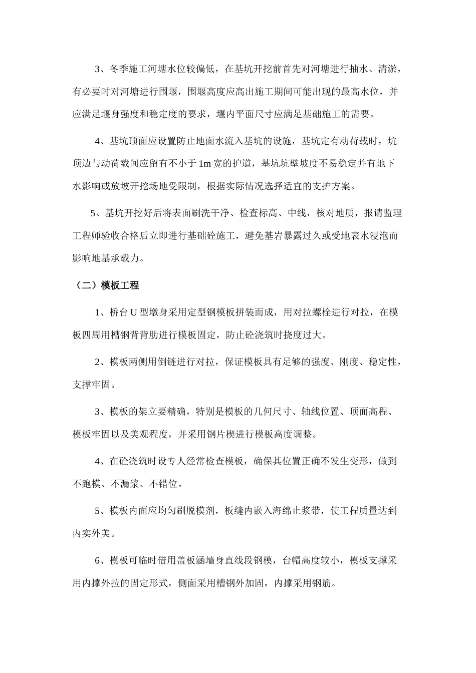 桥梁工程施工技术方案_第3页