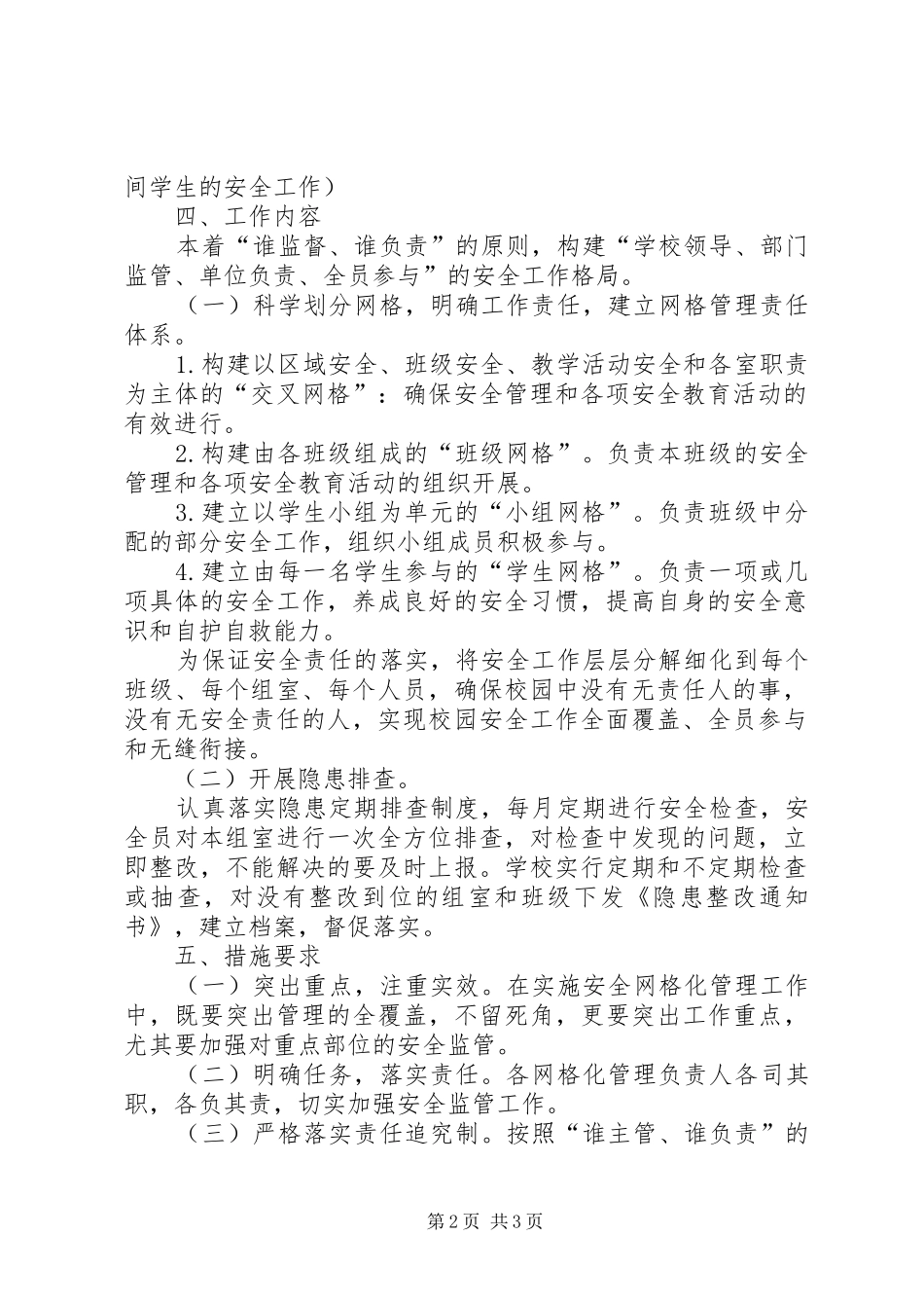 校园安全网格化管理方案_第2页