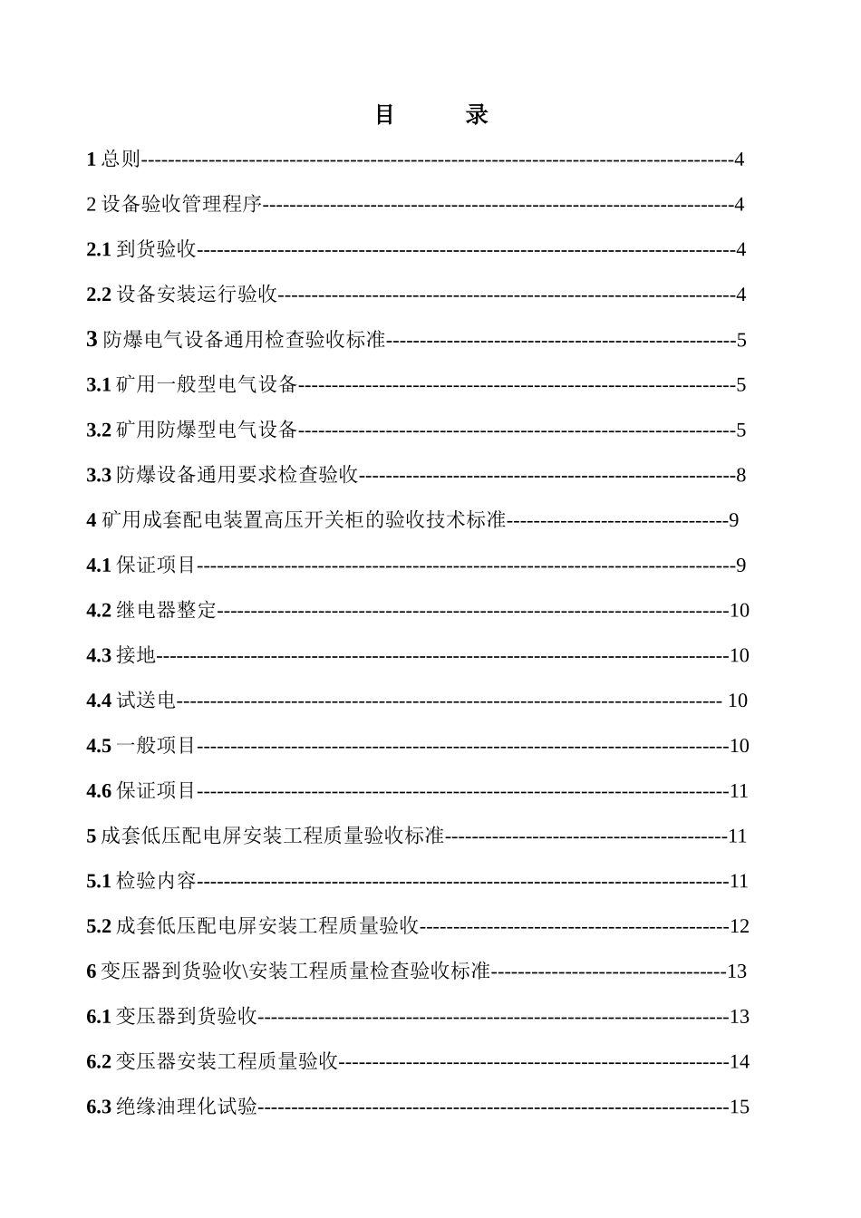 机电大型设备关键设备验收技术标准_第2页