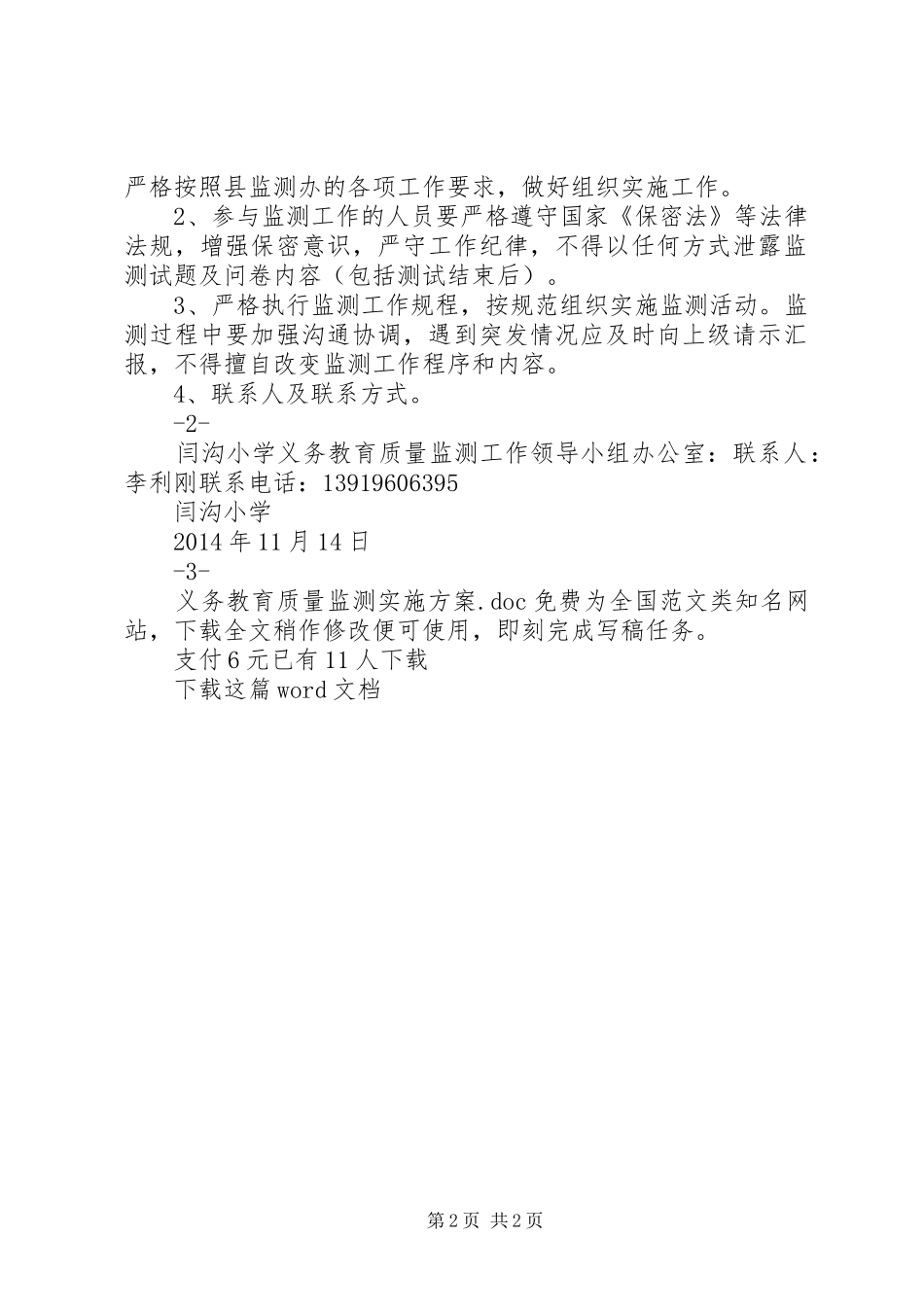 义务教育质量监测方案_第2页