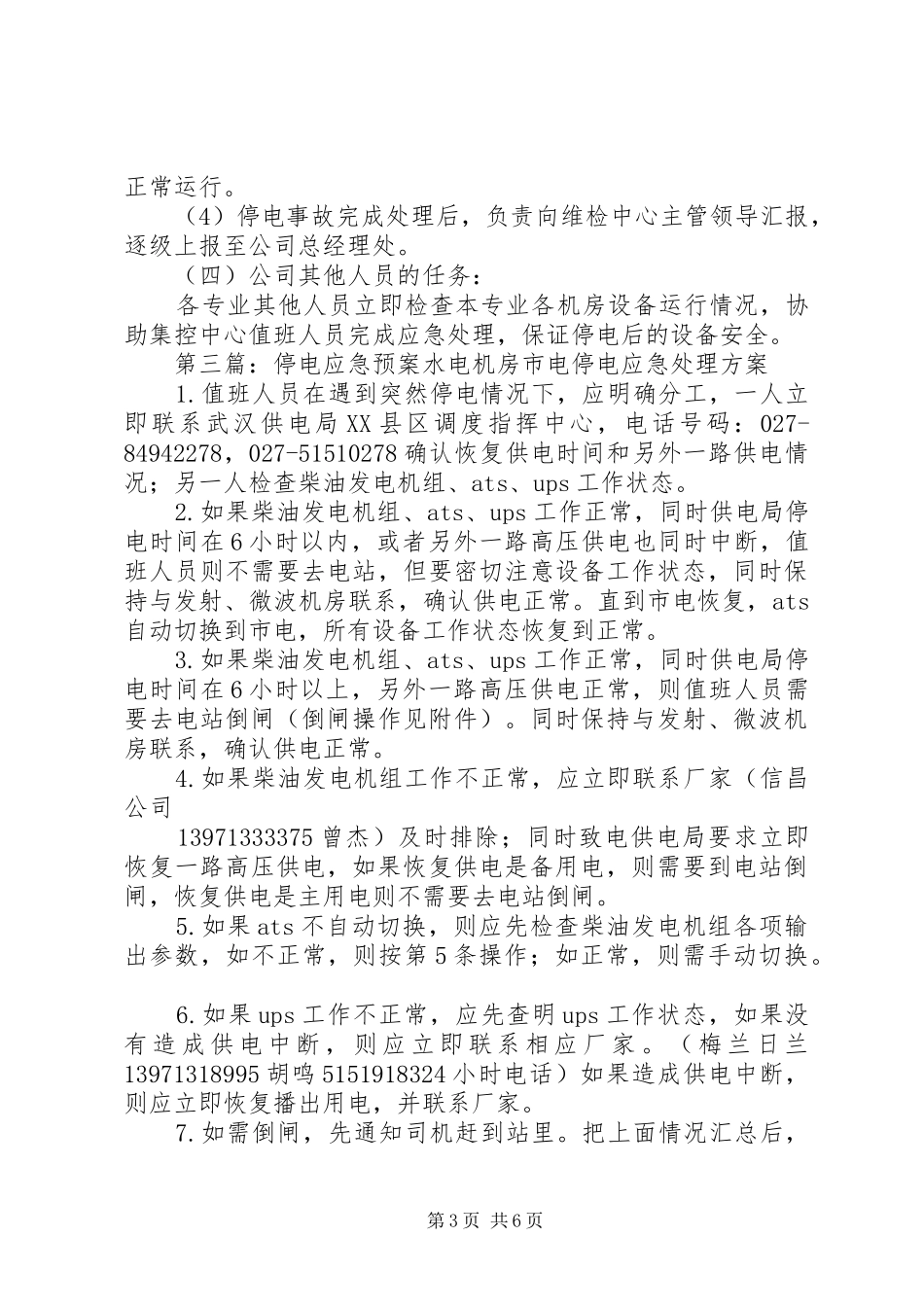 办公楼停电应急处理预案_第3页