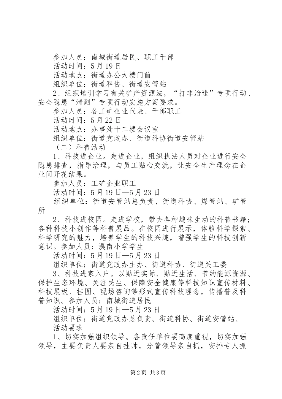 安全科技周活动实施方案_第2页