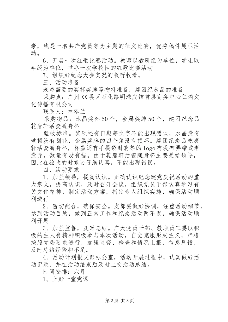 七一系列庆祝活动方案_第2页