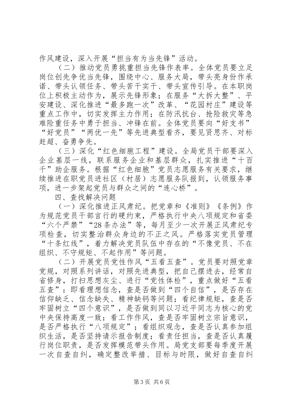 安监局党组推进“两学一做”学习教育常态化制度化方案_第3页