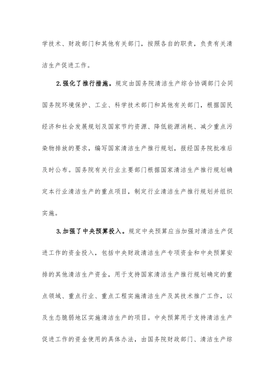 清洁生产培训讲稿_第3页