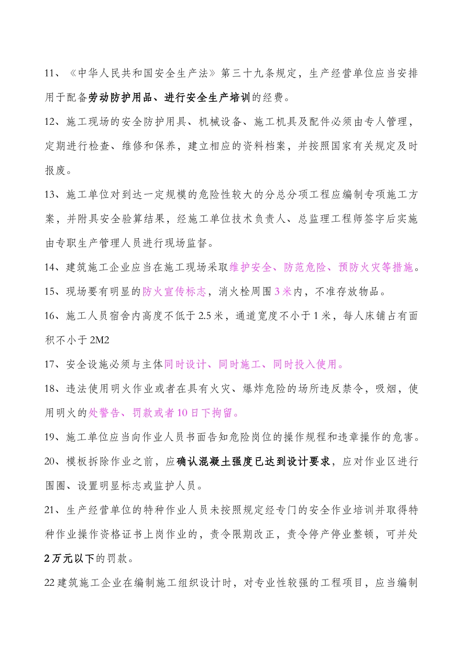 安全员考试真题_第2页