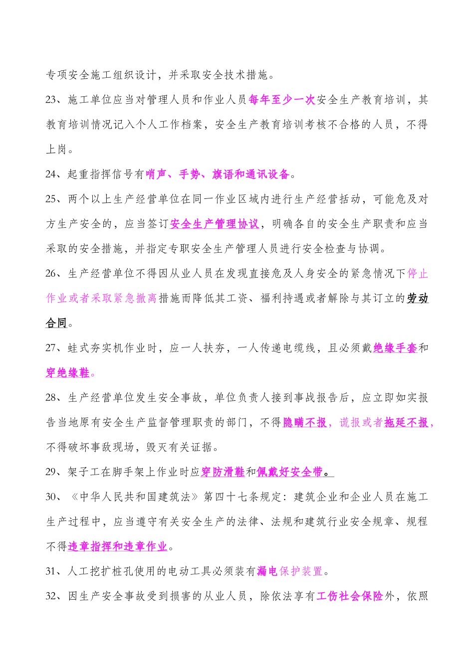 安全员考试真题_第3页