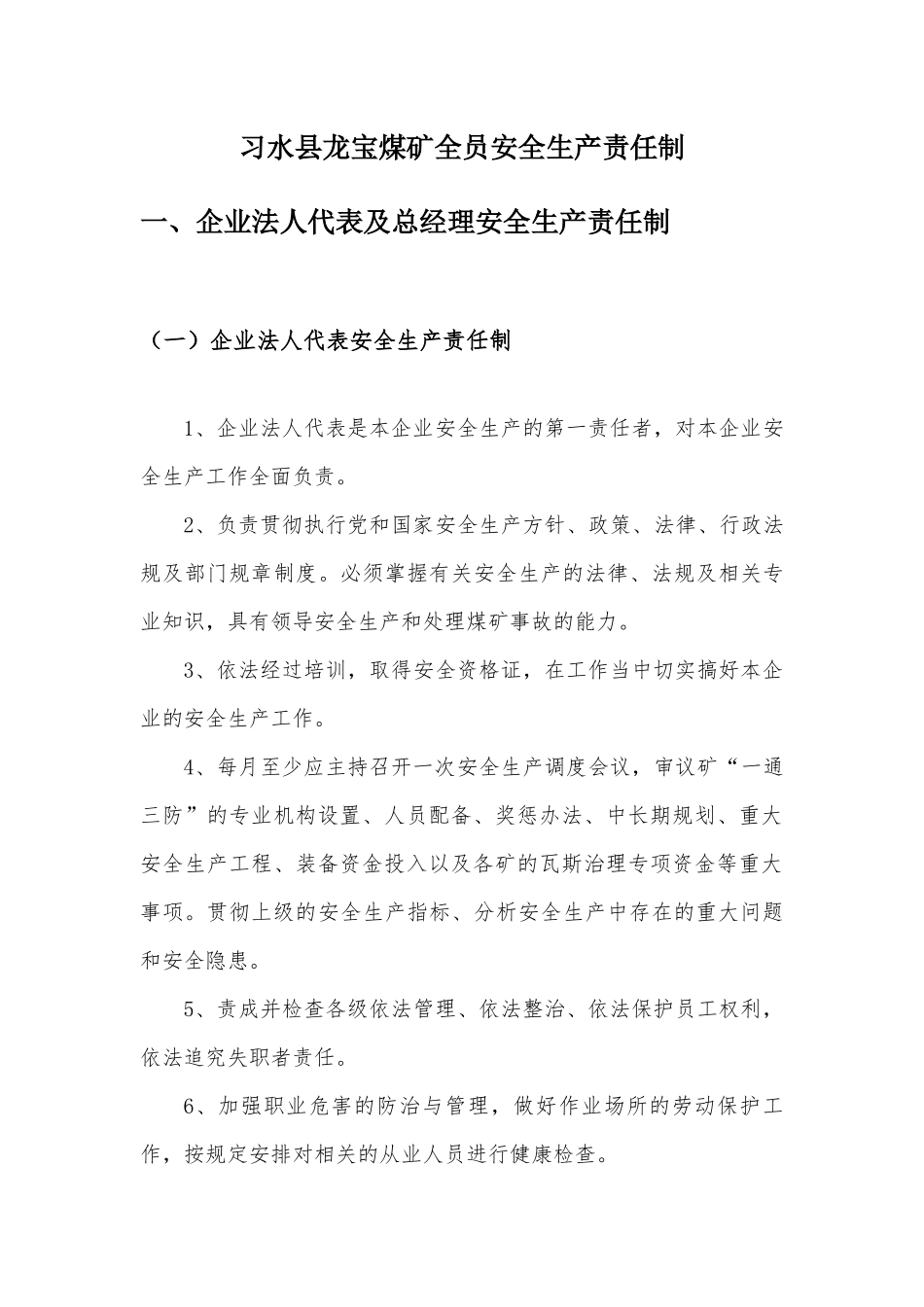 全员安全生产责任制_第1页