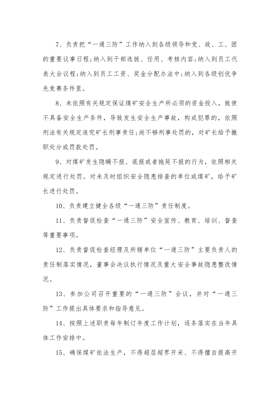 全员安全生产责任制_第2页