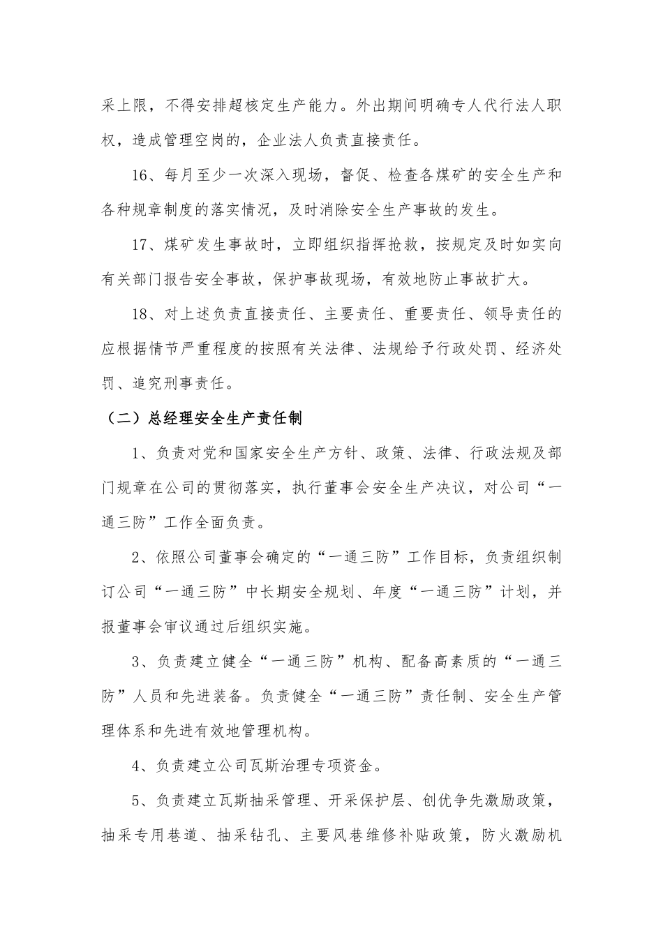 全员安全生产责任制_第3页