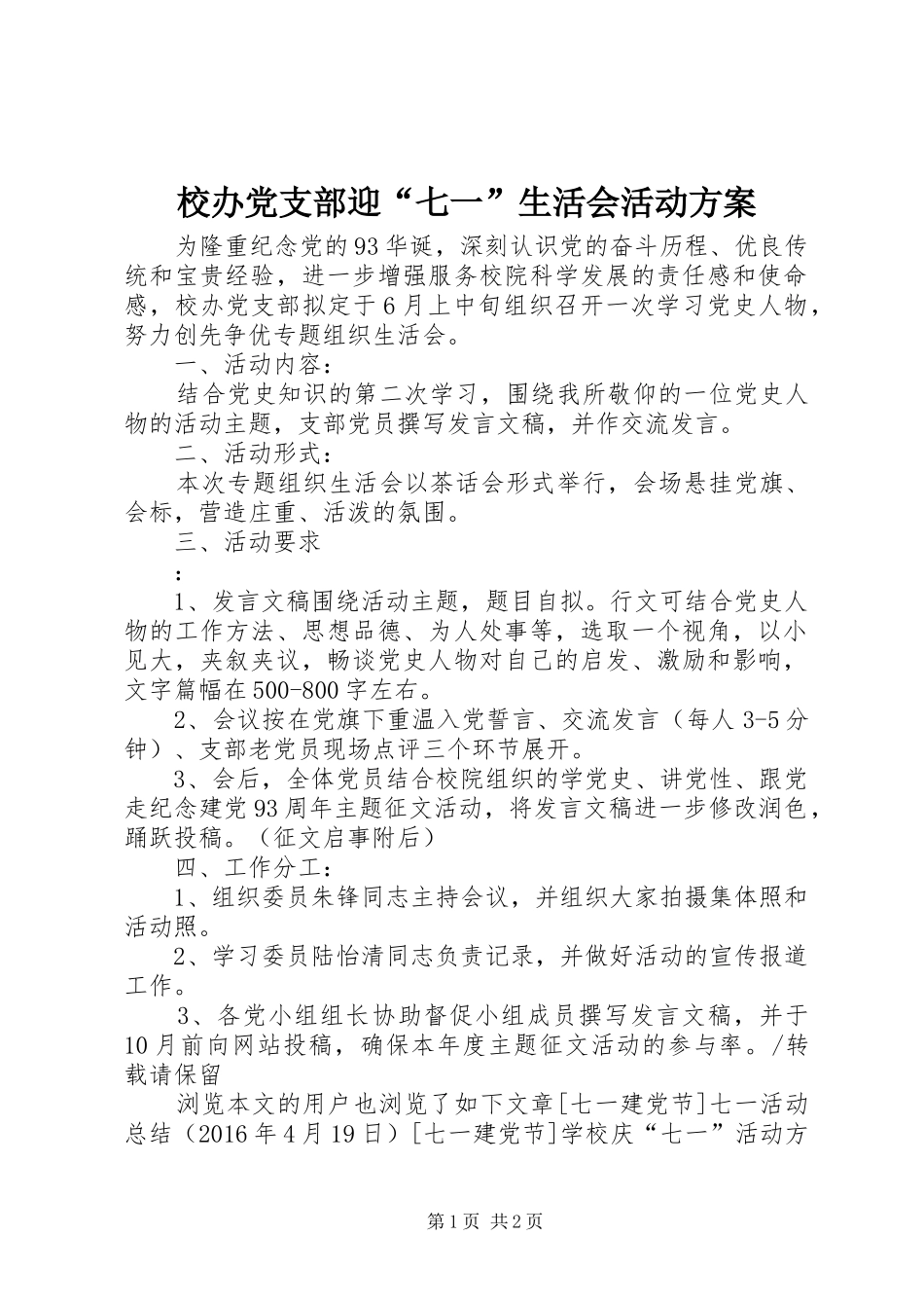 校办党支部迎“七一”生活会活动实施方案_第1页