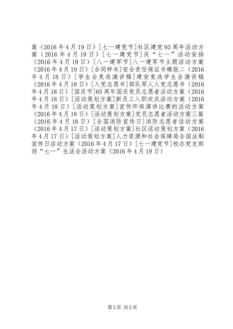 校办党支部迎“七一”生活会活动实施方案_第2页