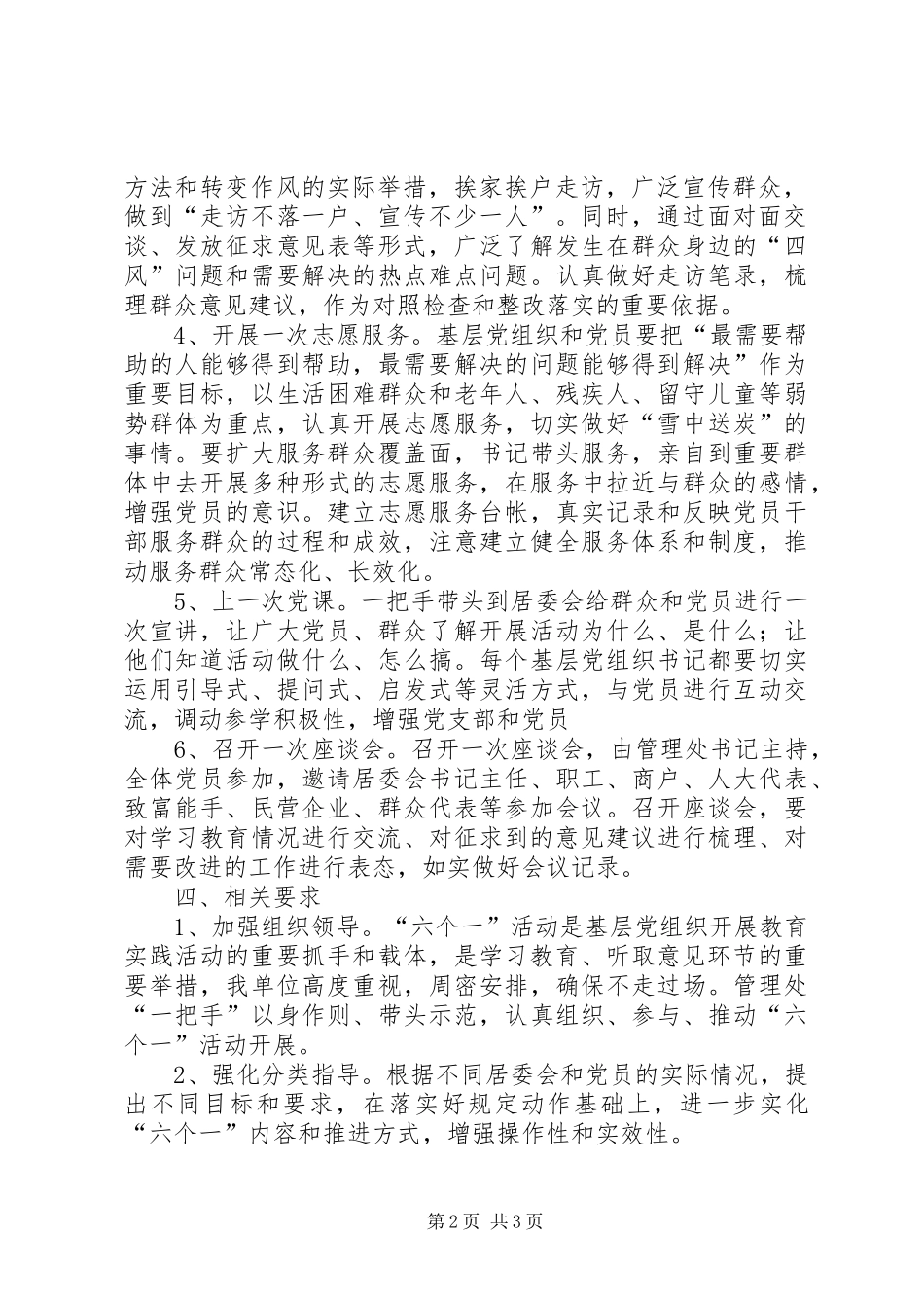 管理处开展六个一活动实施方案_第2页