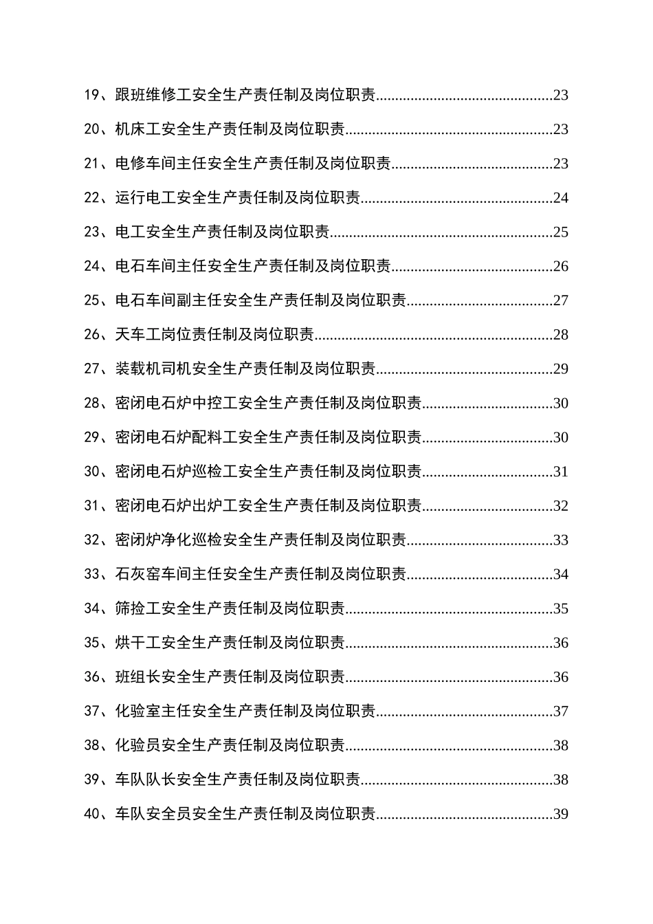 安全生产责任制XXXX无考核责任制_第2页