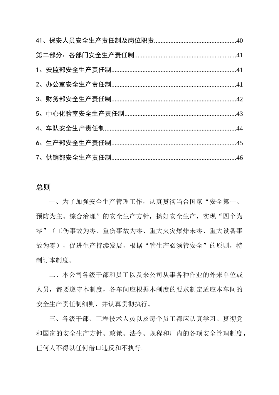 安全生产责任制XXXX无考核责任制_第3页