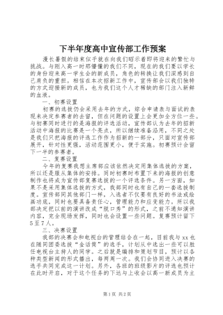 下半年度高中宣传部工作应急预案