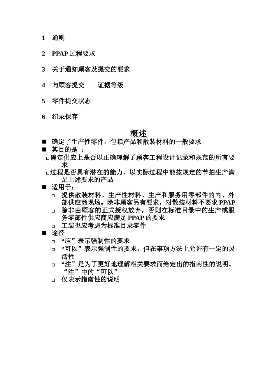PPAPTRAINING_第2页