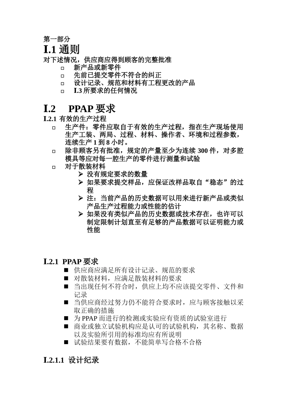 PPAPTRAINING_第3页