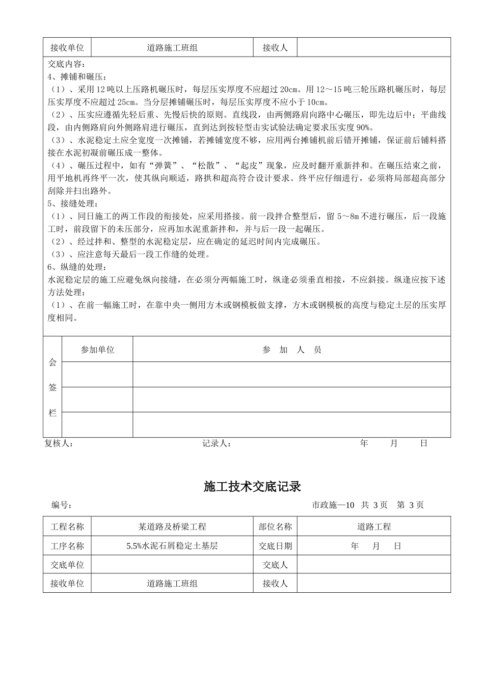 某市政道路工程施工技术交底记录_2_第2页