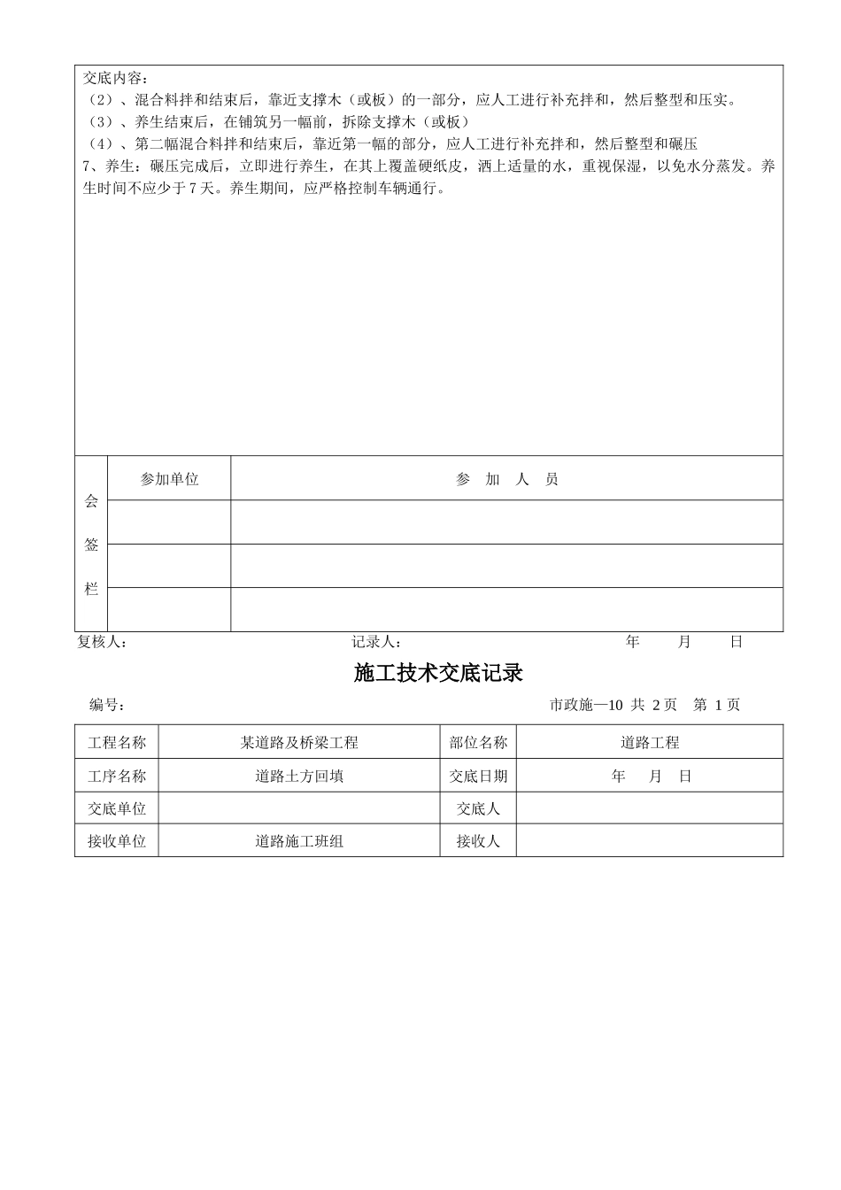 某市政道路工程施工技术交底记录_2_第3页